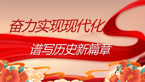 建党100周年大会七一讲话ppt党课