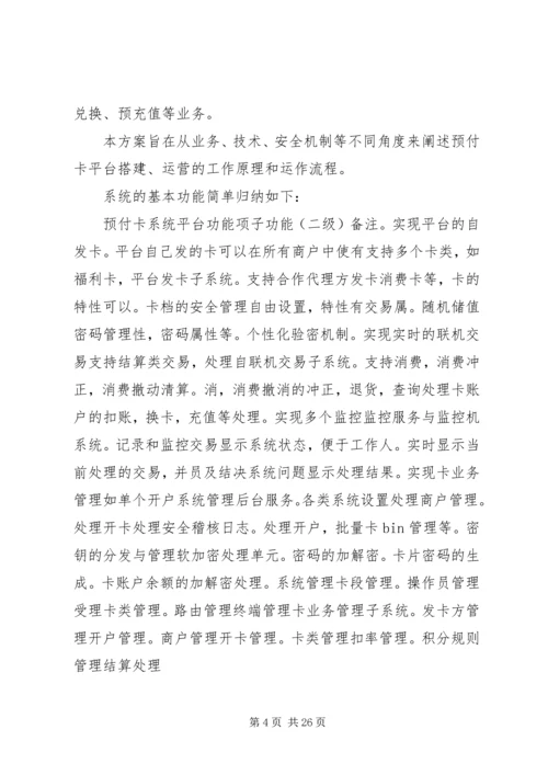 预付卡系统方案.docx