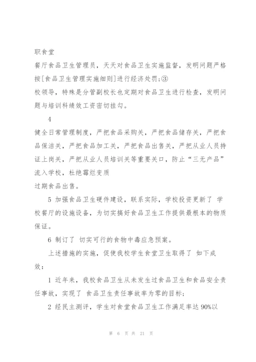 新时代校园爱国卫生运动活动总结汇总大全5篇.docx