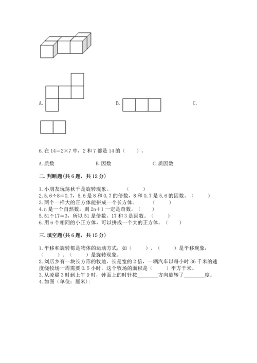 人教版数学五年级下册期末测试卷附答案（基础题）.docx