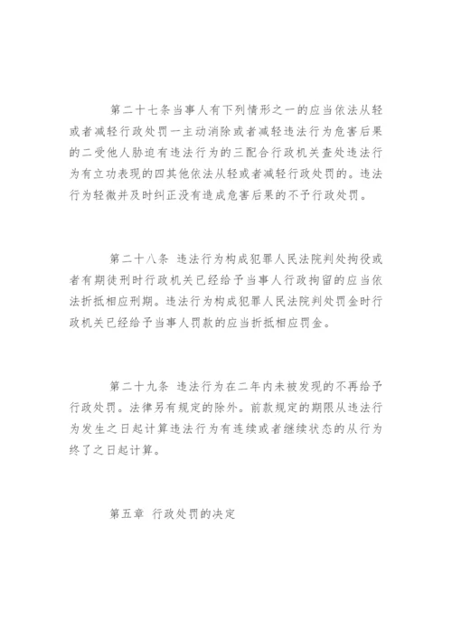 最新行政处罚法实施细则.docx