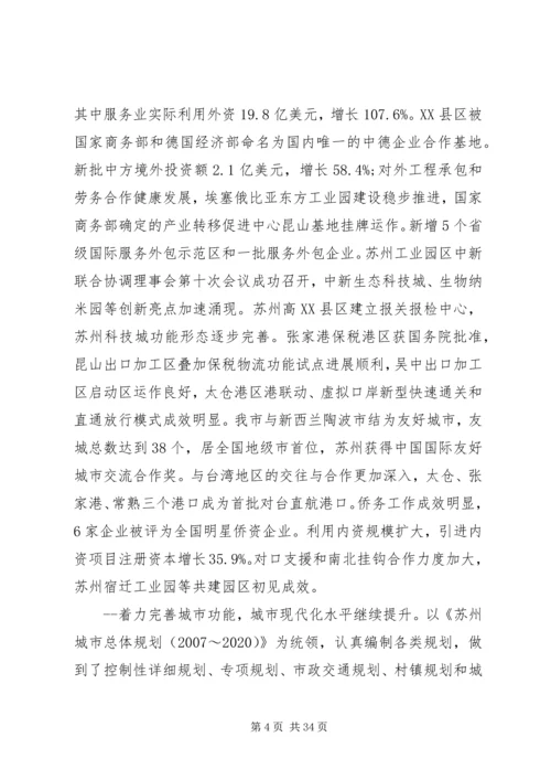四届人大政府工作报告 (2).docx