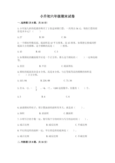 小升初六年级期末试卷答案下载.docx
