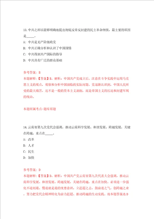 广东肇庆市供销合作联社属下事业单位公开招聘3人同步测试模拟卷含答案第9次