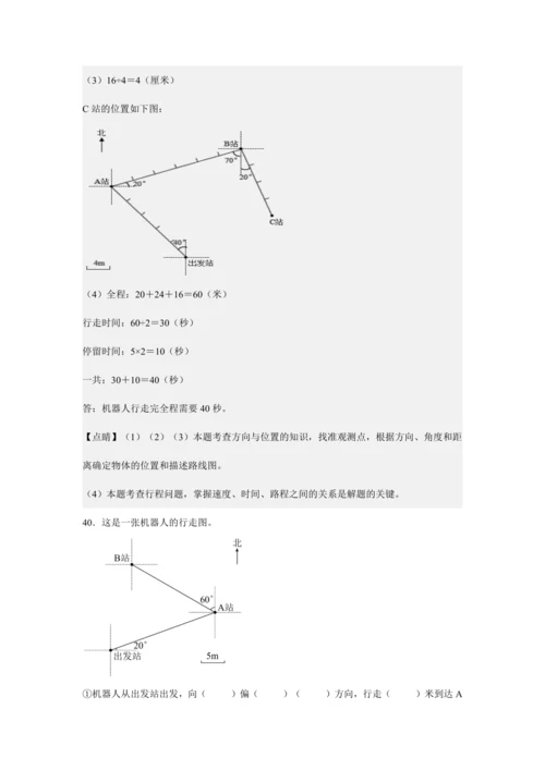 第二单元《位置与方向(二)》(解答题篇三大题型)单元复习讲义(知识梳理+典例精讲+专项精练)-202