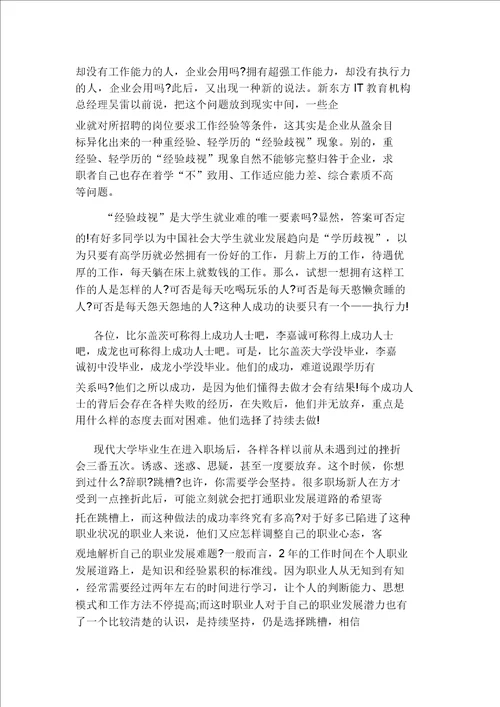 大学生就业励志演讲稿