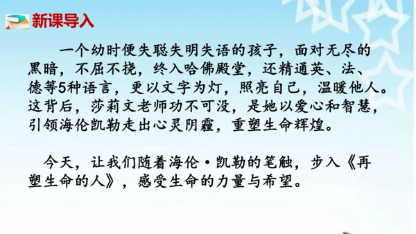 第11课 《再塑生命的人》课件