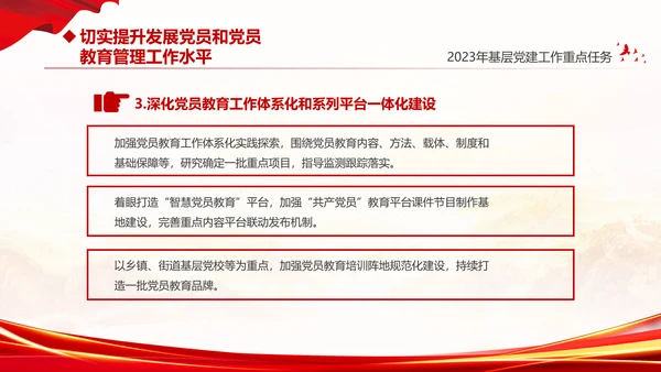 红色大气党建党课基层党建工作重点任务课件PPT二十大报告