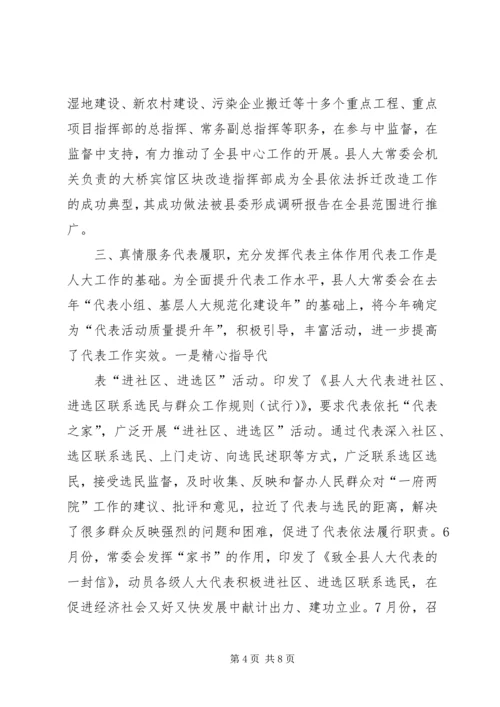 全县人大监督交流材料 (6).docx
