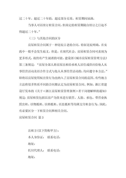 房屋租赁合同范文汇总4篇