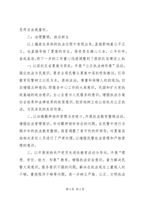 公安以案说法促推社会主义法治理念教育活动 (2).docx