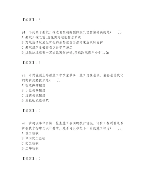 一级建造师之一建公路工程实务题库及参考答案综合题