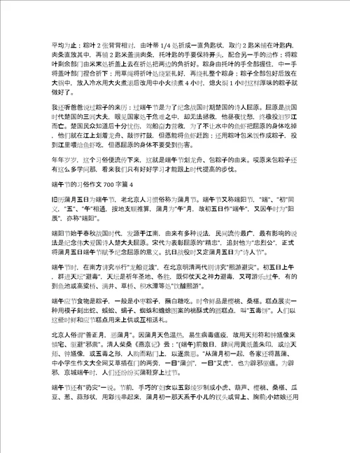 关于端午节的习俗作文700字汇编七篇