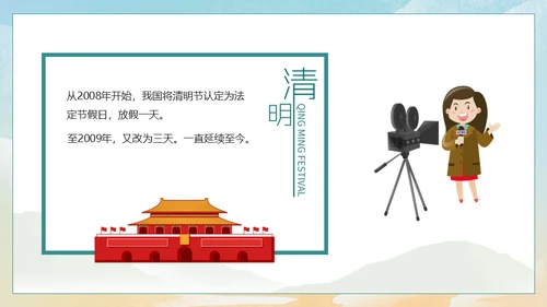清明节踏草国漫风格通用PPT模版