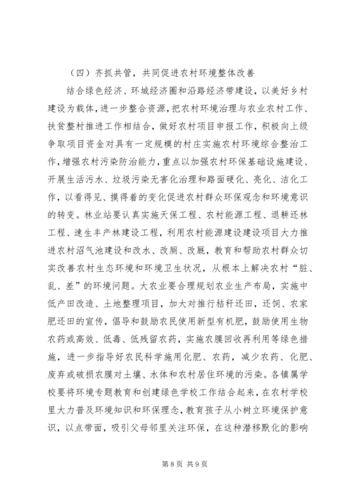 增强农村环保意识,改善农村环境现状.docx