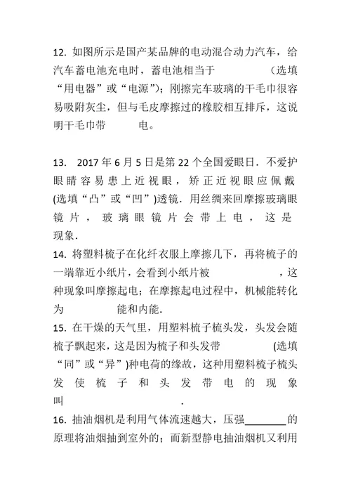 新人教版九年级物理第15章电流和电路单元综合测试卷含答案