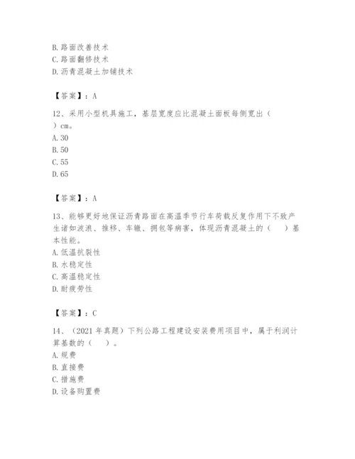 2024年一级造价师之建设工程技术与计量（交通）题库附答案（突破训练）.docx