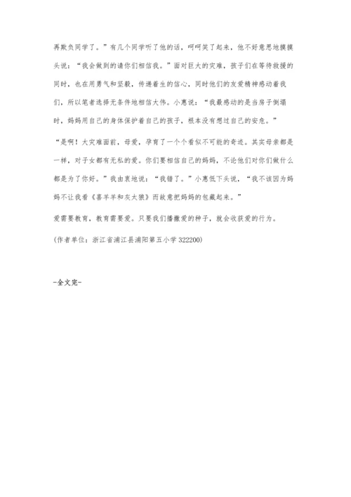 播撒爱的种子激励爱的行为.docx