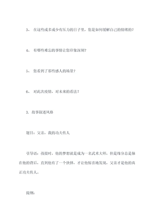 应该怎样做采访提纲