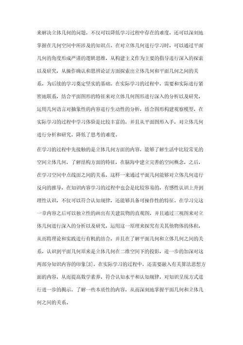 高中立体几何中的平面几何应用浅析
