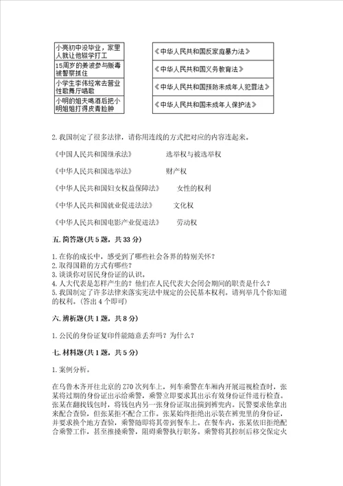 2022部编版六年级上册道德与法治期末考试试卷含答案最新