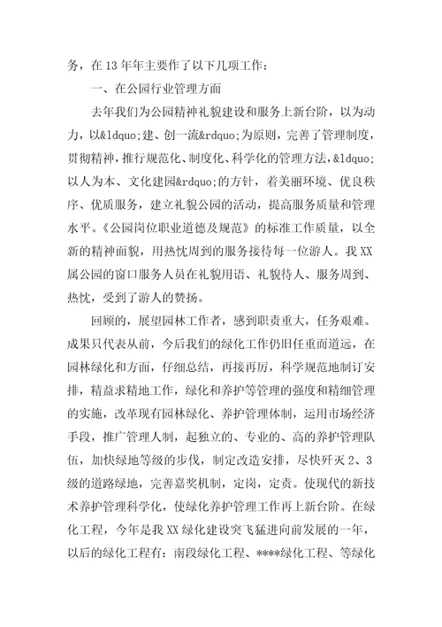 园林施工实习后的心得体会