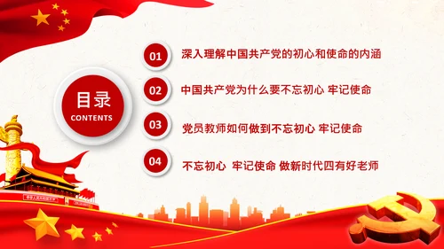 不忘教育初心牢记育人使命学校教师PPT