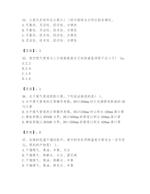 2024年公用设备工程师之专业知识（动力专业）题库（考点提分）.docx