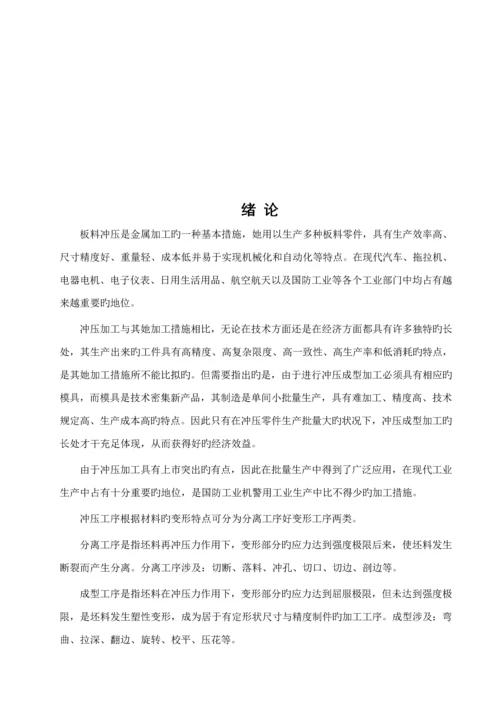 冲模标准工艺设计与计算.docx