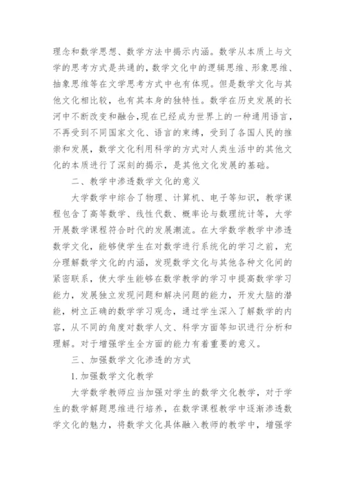 大学数学本科毕业论文.docx