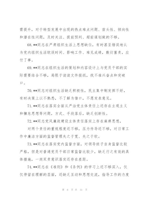 生活会上相互批评意见.docx
