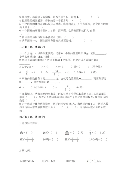 小学六年级数学毕业试题附答案（基础题）.docx