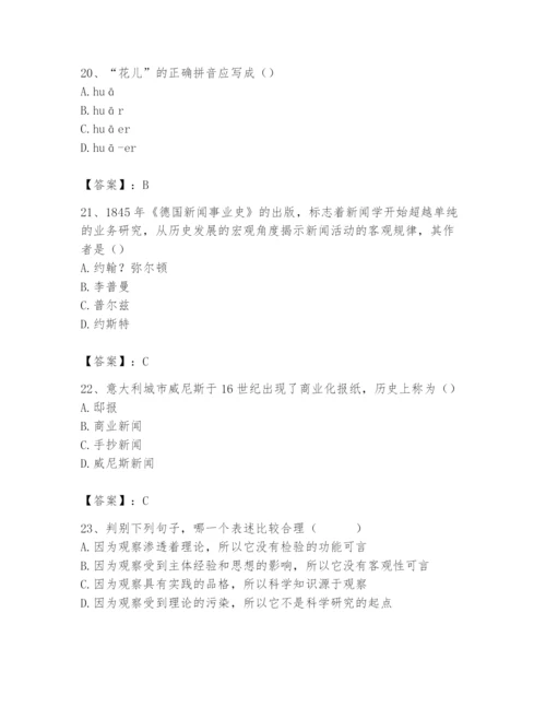 2024年国家电网招聘之文学哲学类题库及参考答案【夺分金卷】.docx