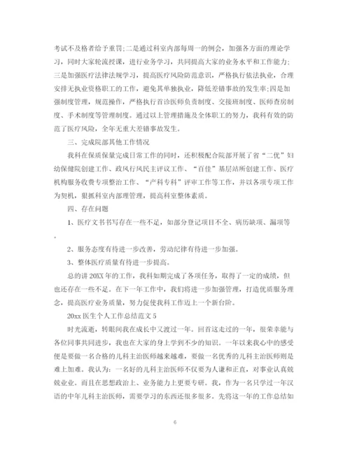 精编之医生个人工作总结范文2.docx