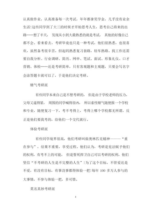 为什么要考研——考研动机分析.docx