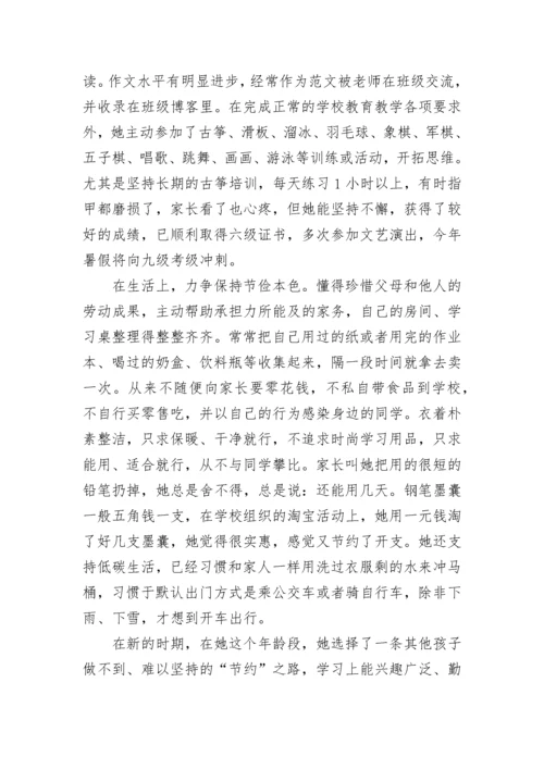 美德少年事迹材料500字.docx