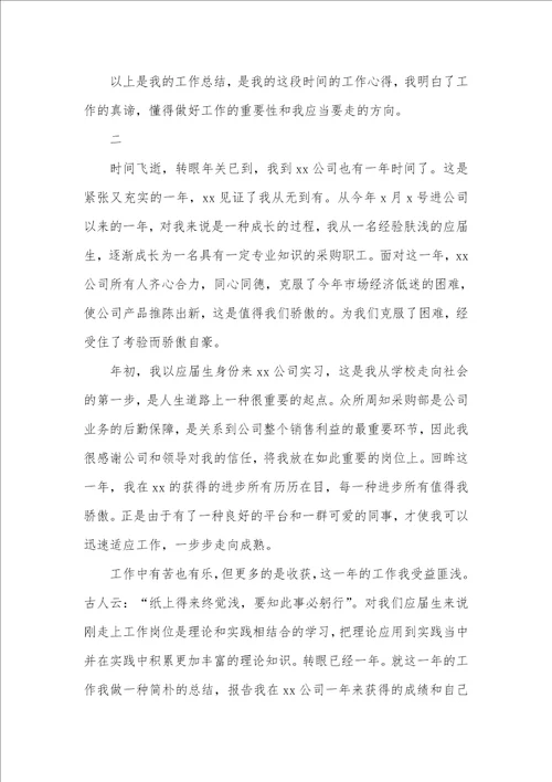 企业职员个人工作总结00001