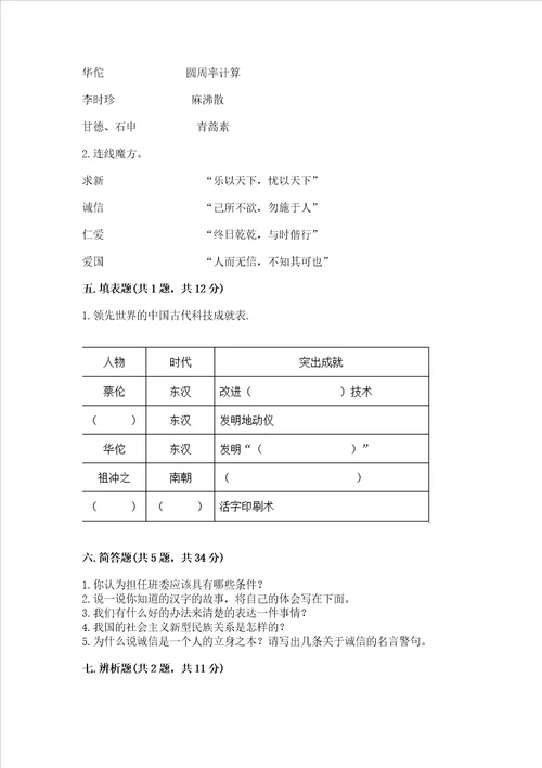 2022部编版五年级上册道德与法治期末测试卷及参考答案培优