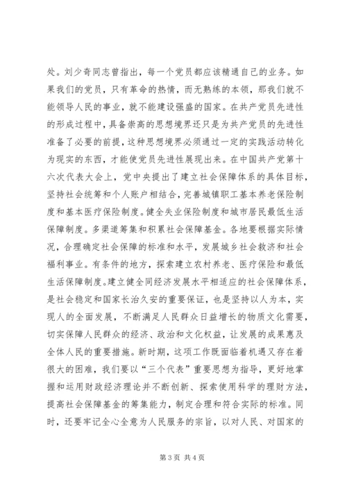 提高保持共产党员先进性认识增强做好本职工作的自觉性 (3).docx