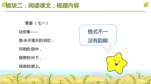 部编版2022-2023学年四年级语文下册大单元教学  第三单元    课件