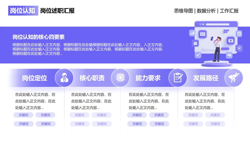 岗位认知-紫色简约风插画岗位述职关系页PPT单页