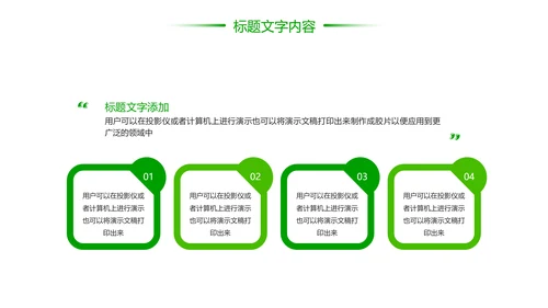 绿色唯美乡村旅游文化新农村建设PPT模板