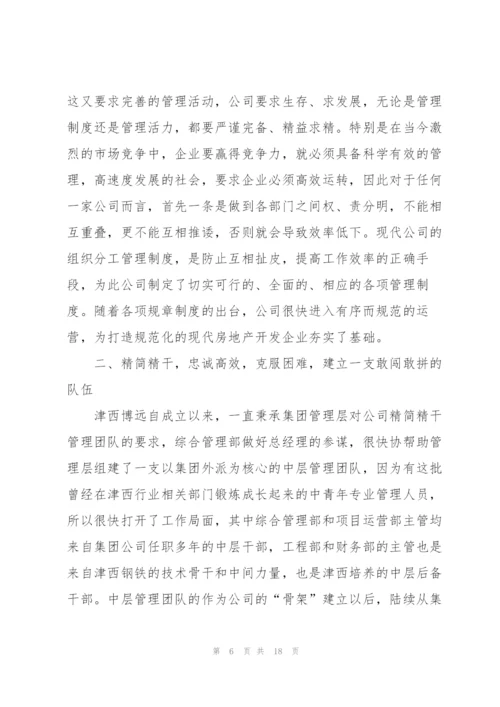 人事行政部年度工作总结900字.docx