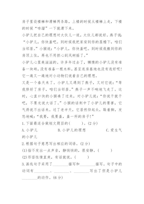 部编版三年级上册语文第三单元测试卷.docx