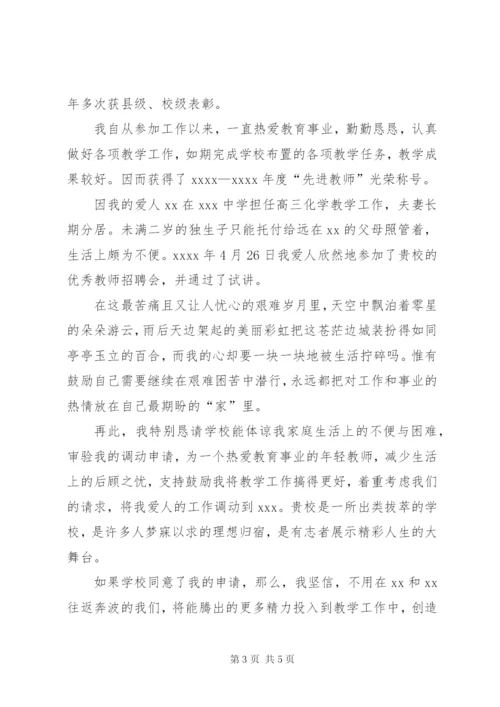 公务员工作调动申请书范文三篇 (3).docx