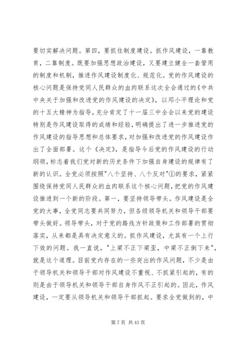 党的作风建设的核心问题是保持党同人民群众的血肉联系.docx