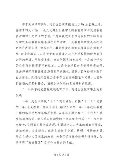 县教育局长在县中学教育再上新台阶作会议上的讲话[样例5] (2).docx