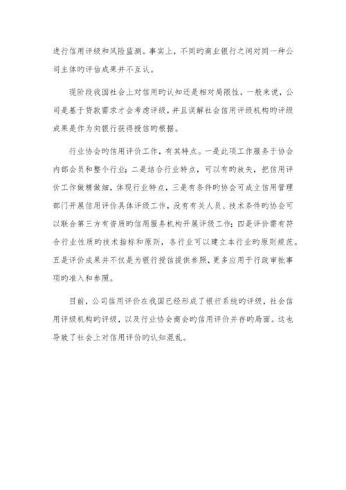 征信制度和评价制度的关系.docx