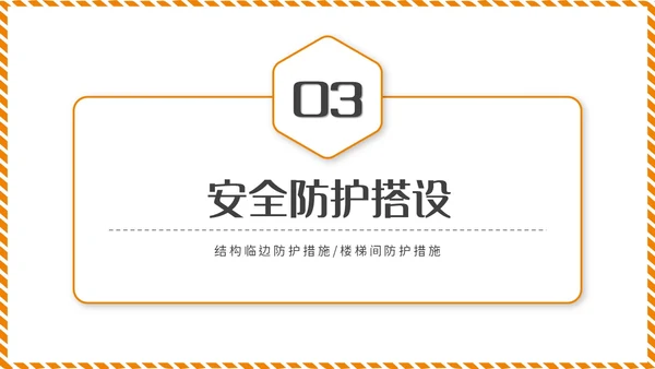 橙黄色简约商务脚手架搭设架体安全防护企业生产PPT模板