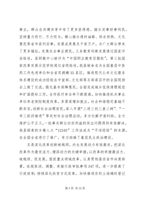 县委经济工作会议讲话 (7).docx